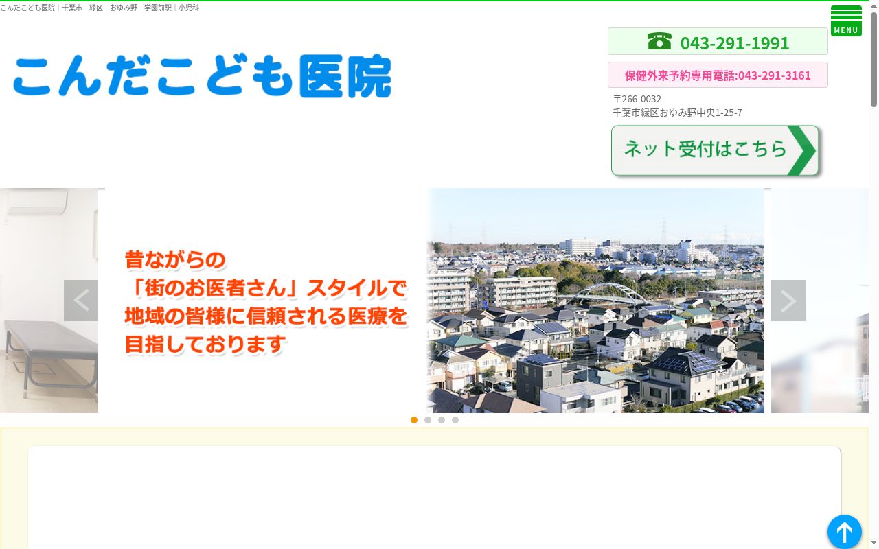 こんだこども医院の公式サイトのスクリーンショット