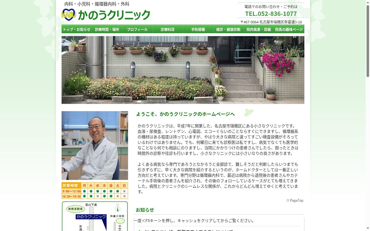 かのうクリニックの公式サイトのスクリーンショット