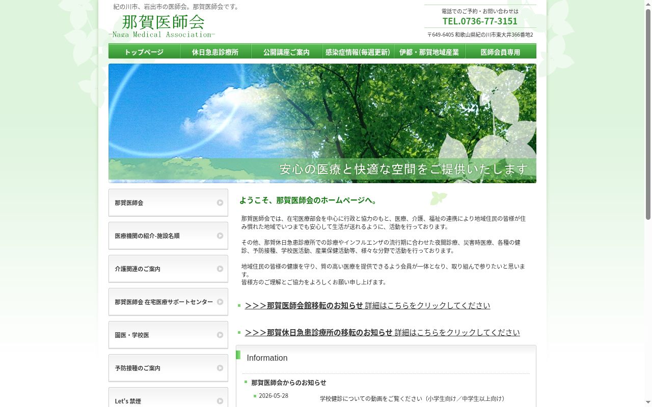 那賀休日急患診療所の公式サイトのスクリーンショット
