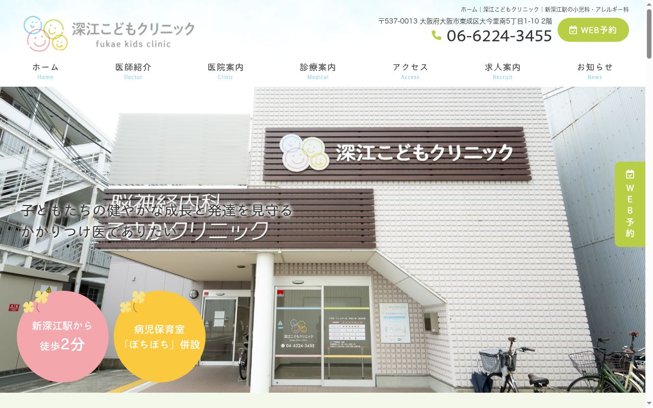 深江こどもクリニックの公式サイトのスクリーンショット