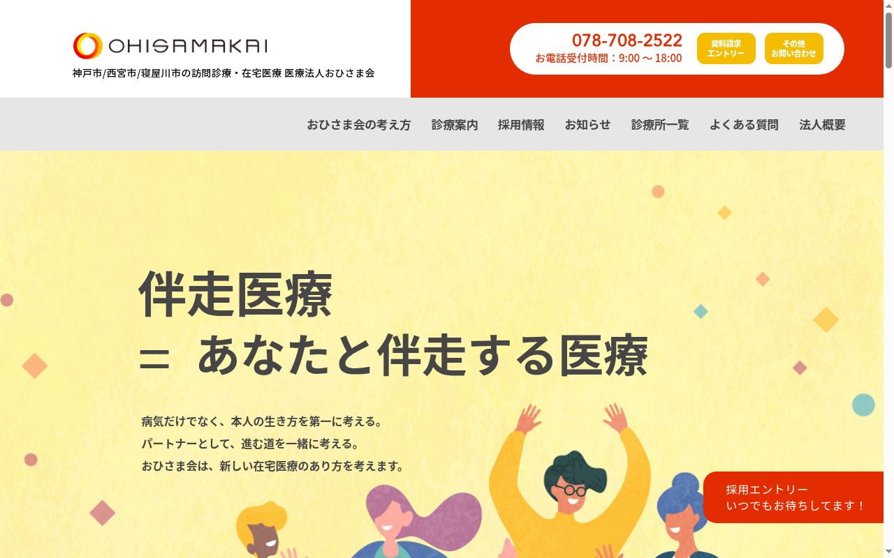 おひさまクリニック　西宮の公式サイトのスクリーンショット