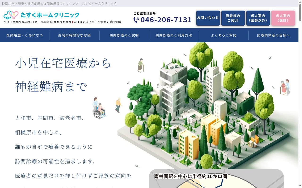 たすくホームクリニックの公式サイトのスクリーンショット