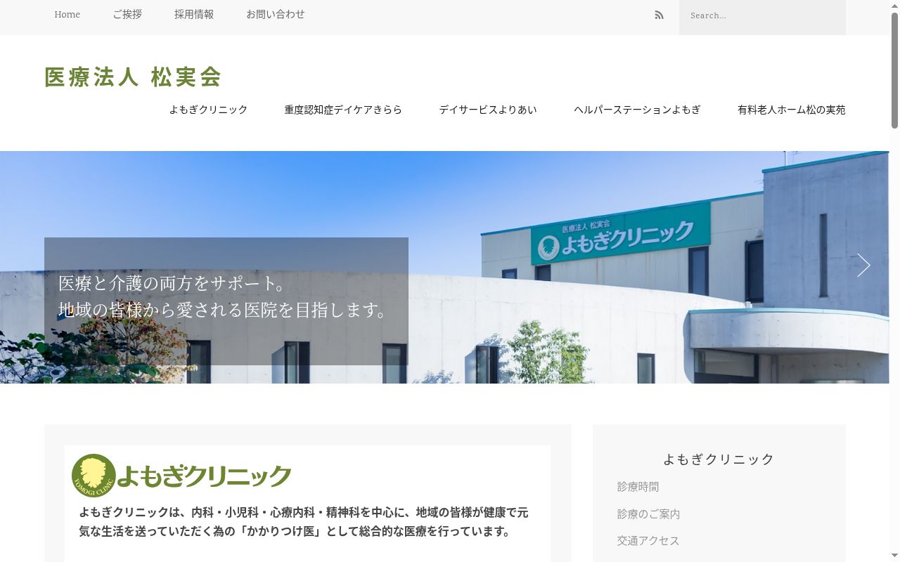 よもぎクリニックの公式サイトのスクリーンショット