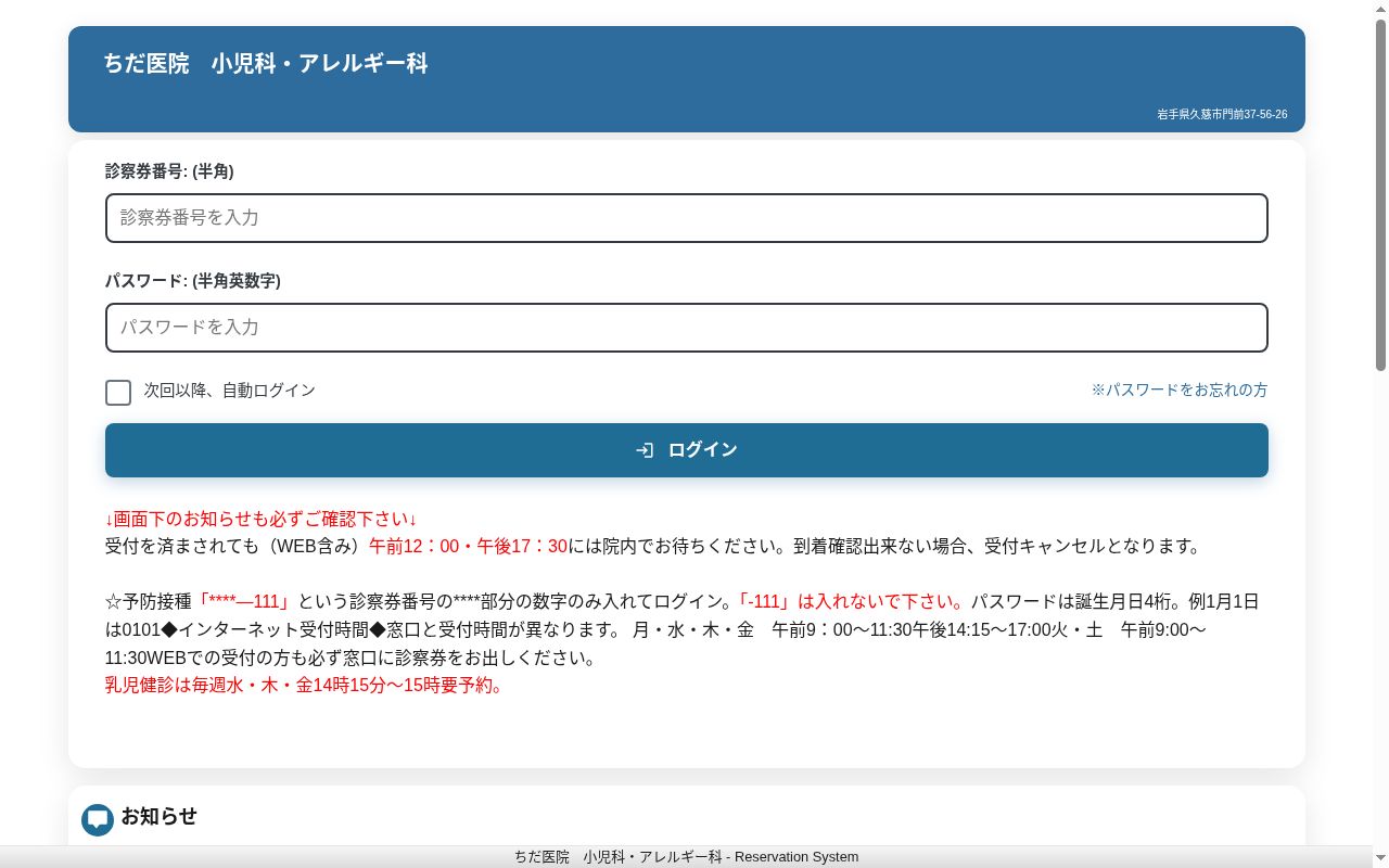 ちだ医院の公式サイトのスクリーンショット