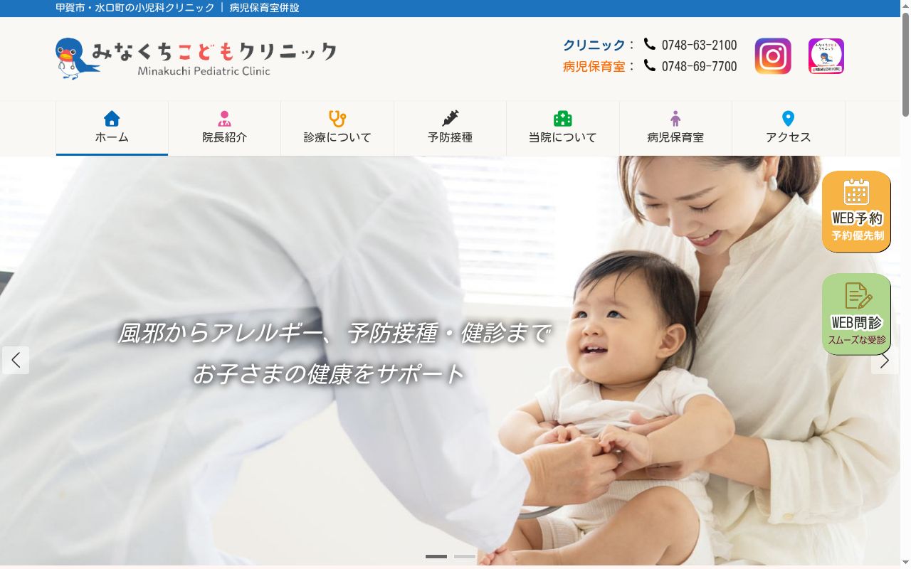 みなくちこどもクリニックの公式サイトのスクリーンショット