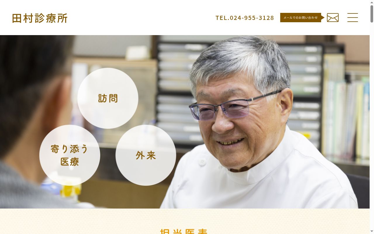 医療法人慈繁会　付属　田村診療所の公式サイトのスクリーンショット