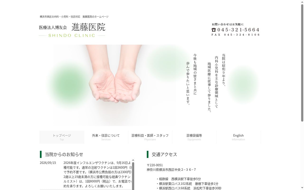 医療法人博友会　進藤医院の公式サイトのスクリーンショット