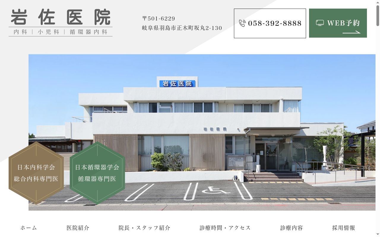 医療法人充仁会　岩佐医院の公式サイトのスクリーンショット