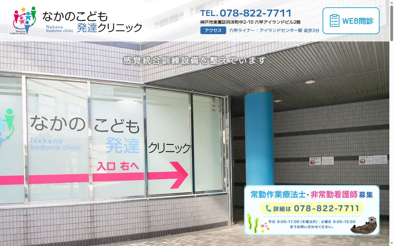 なかのこども発達クリニックの公式サイトのスクリーンショット