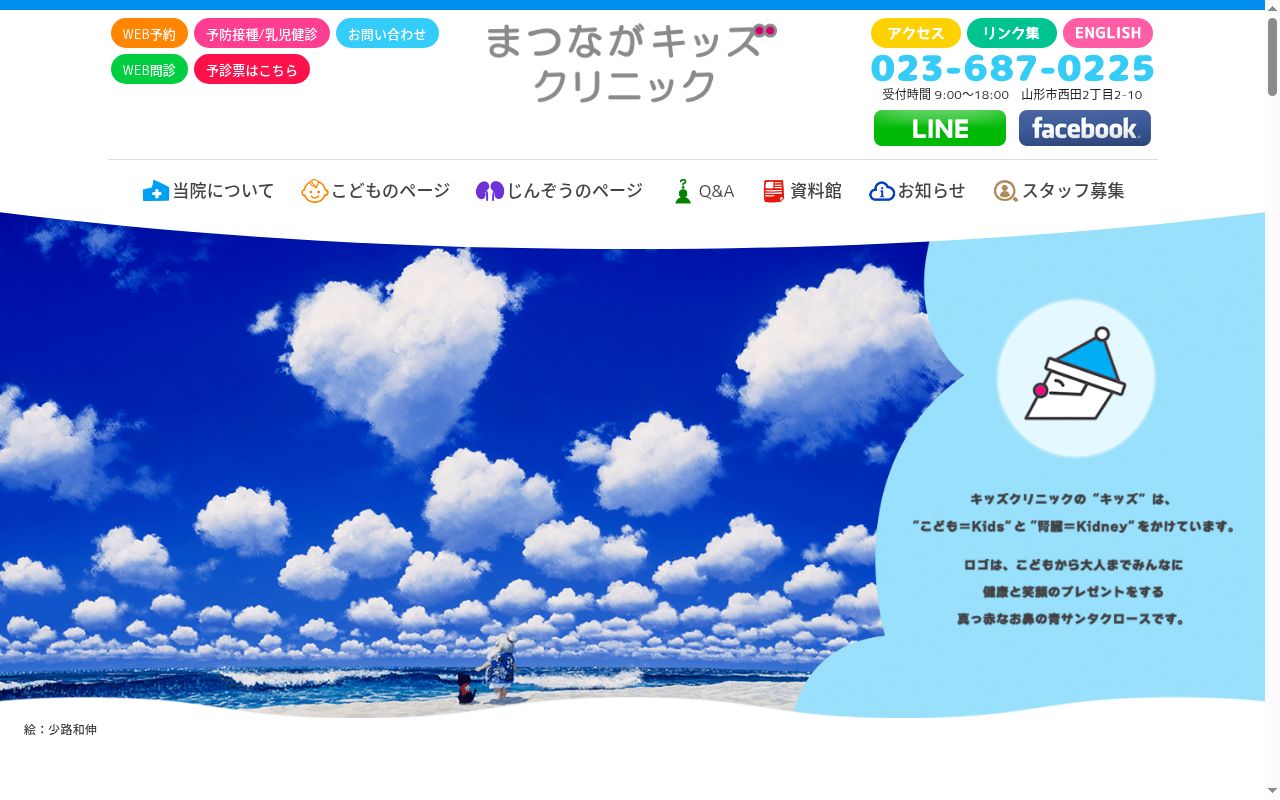 まつながキッズクリニックの公式サイトのスクリーンショット
