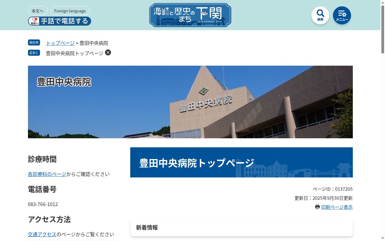 下関市立角島診療所の公式サイトのスクリーンショット