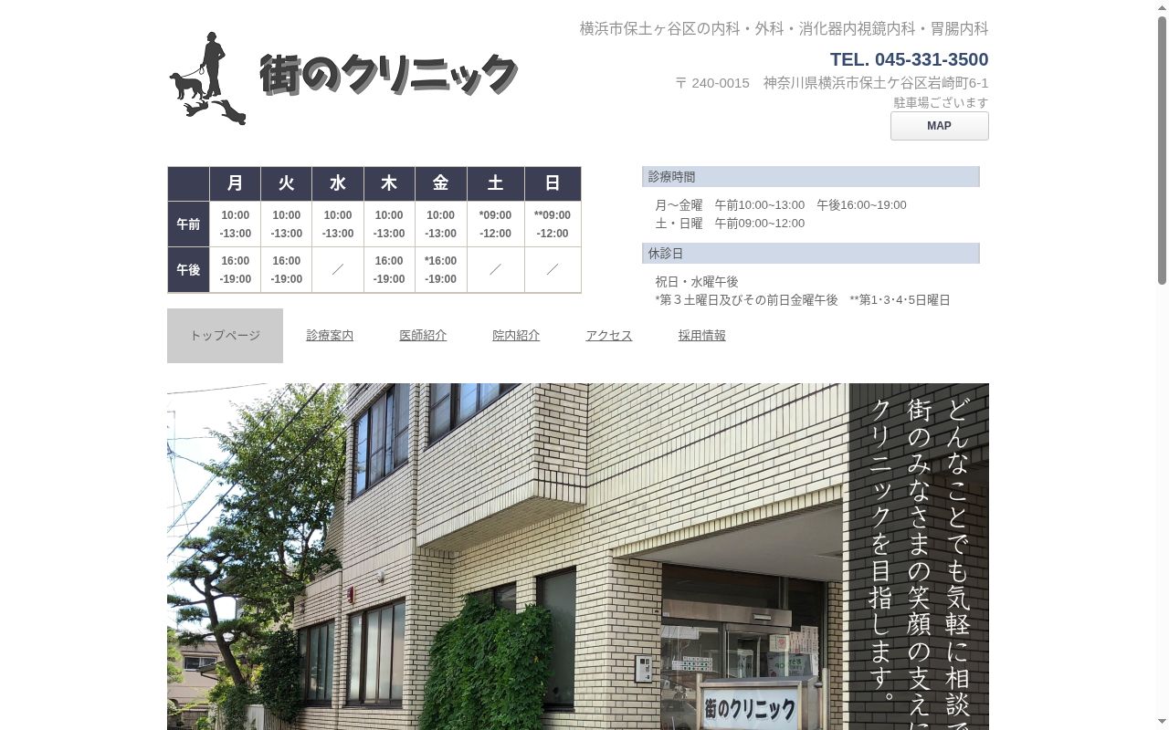 街のクリニックの公式サイトのスクリーンショット