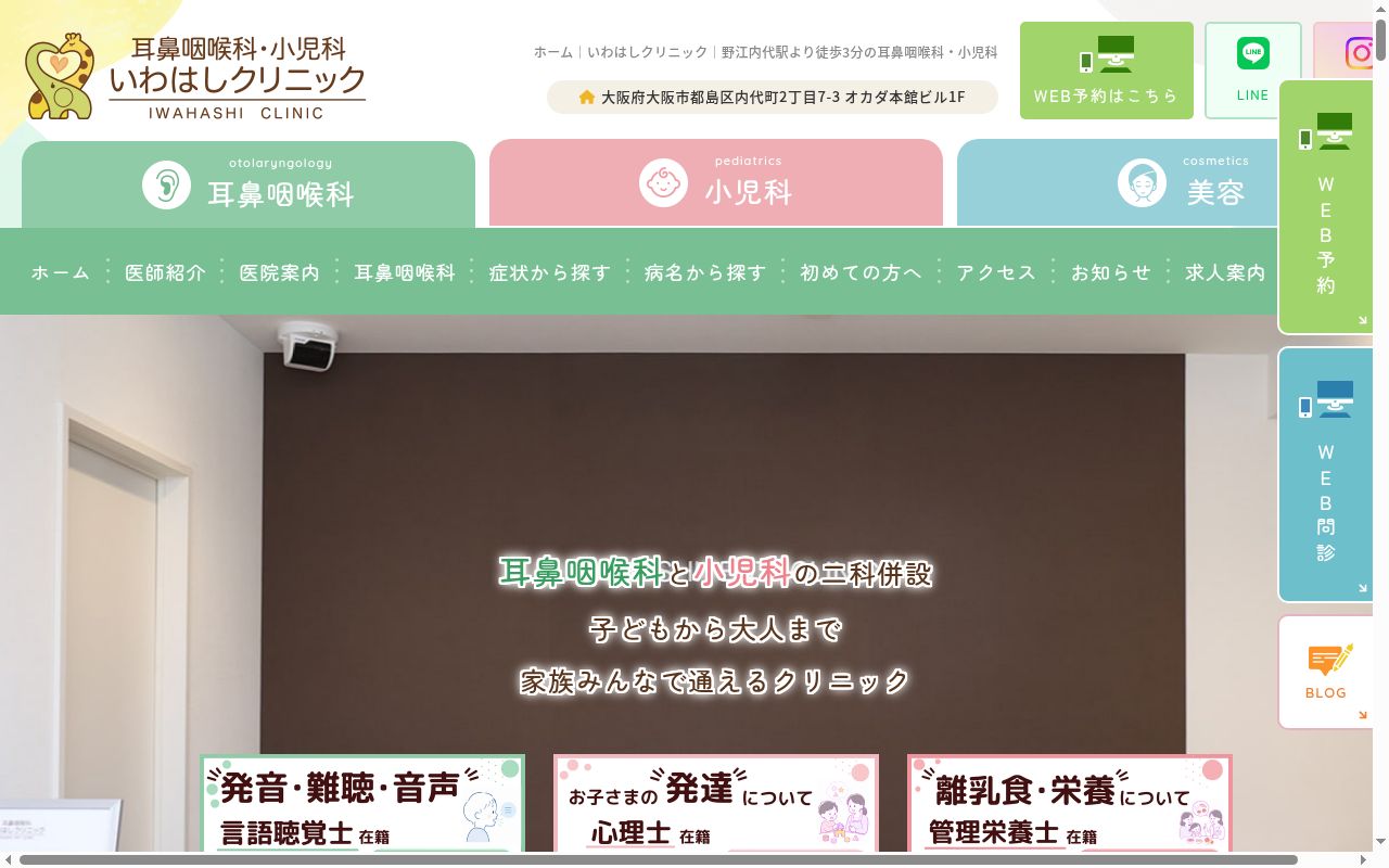 医療法人輝星会いわはしクリニックの公式サイトのスクリーンショット