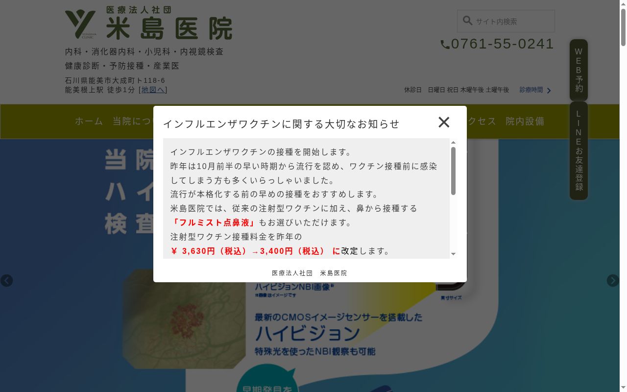 医療法人社団　米島医院の公式サイトのスクリーンショット