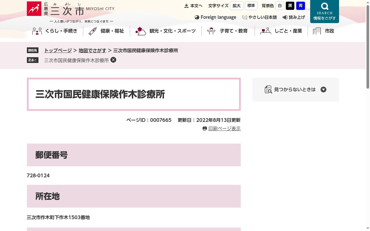 三次市国民健康保険作木診療所の公式サイトのスクリーンショット