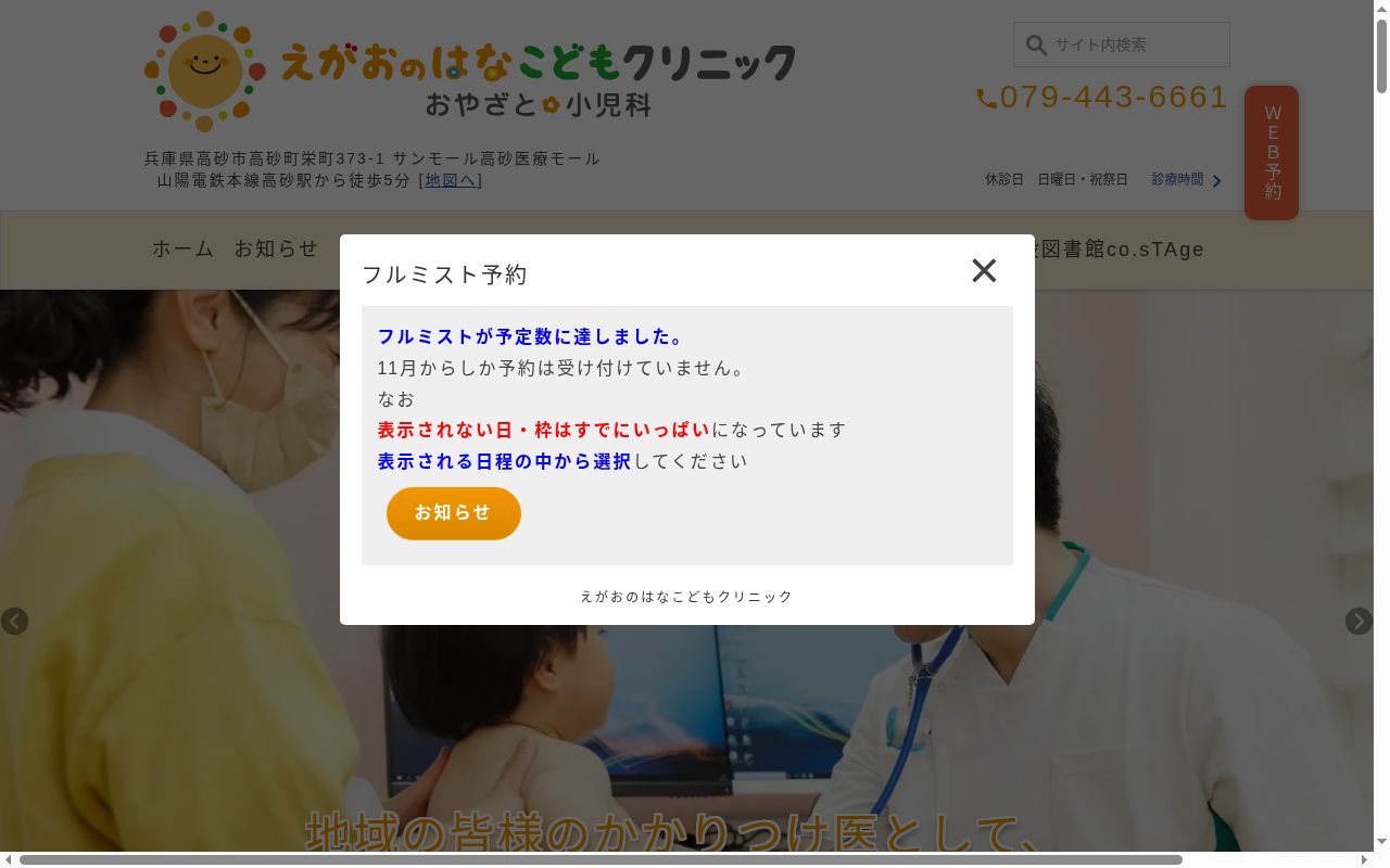 えがおのはなこどもクリニックおやざと小児科の公式サイトのスクリーンショット