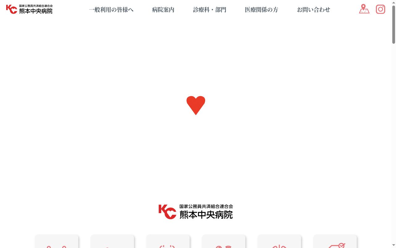 熊本中央病院の公式サイトのスクリーンショット