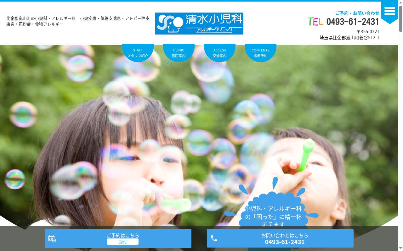 清水小児科アレルギークリニックの公式サイトのスクリーンショット