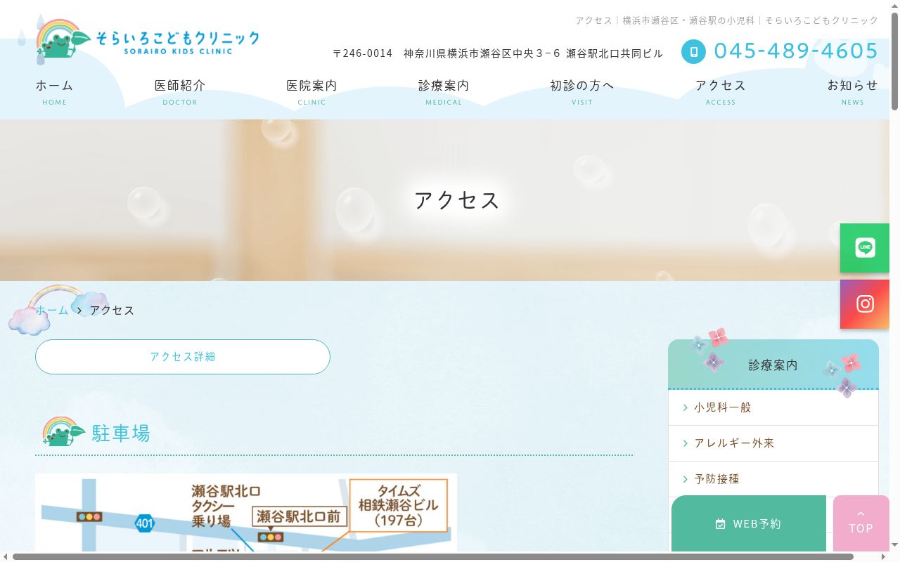 そらいろこどもクリニックの公式サイトのスクリーンショット