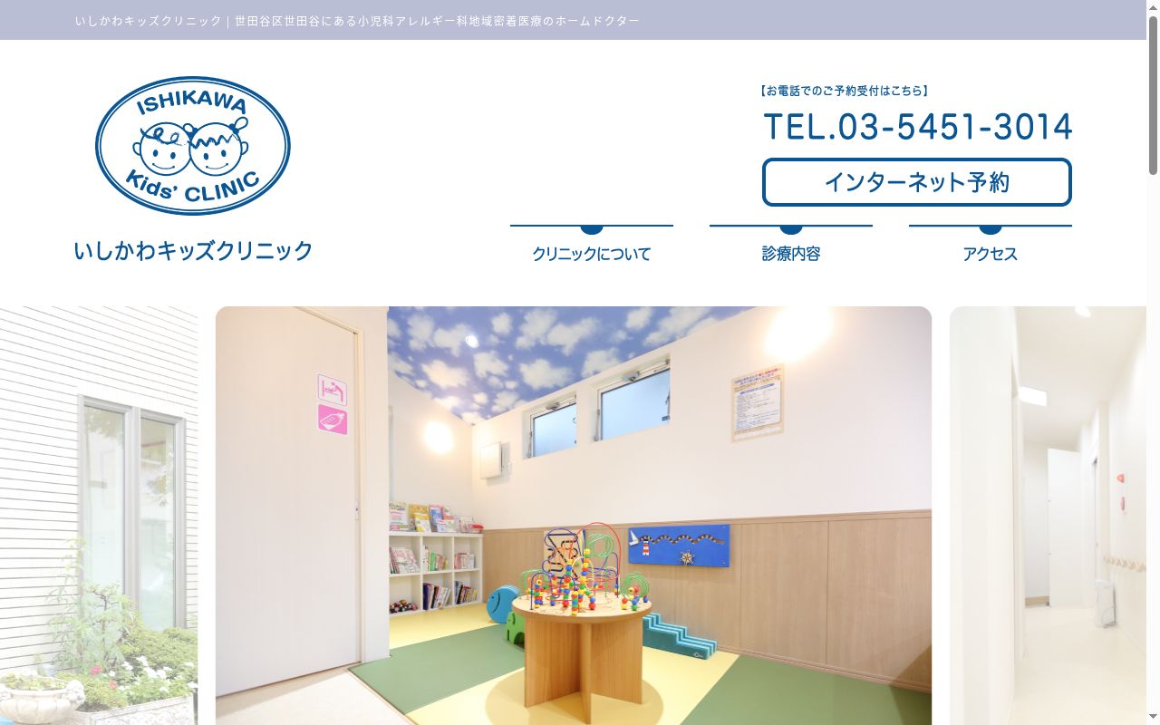 医療法人社団いしかわキッズクリニックの公式サイトのスクリーンショット