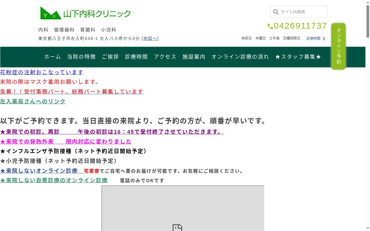 医療法人社団寛信会 山下内科クリニックの公式サイトのスクリーンショット