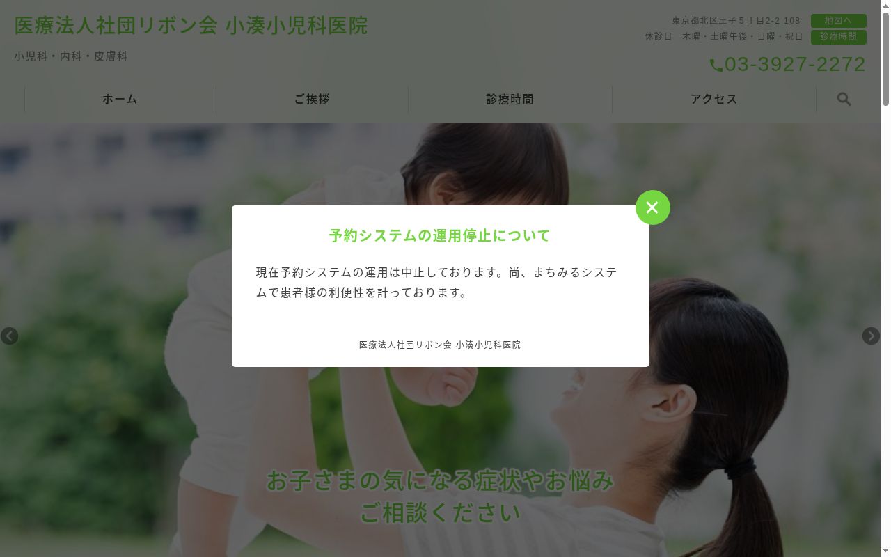 医療法人社団リボン会　小湊小児科医院の公式サイトのスクリーンショット