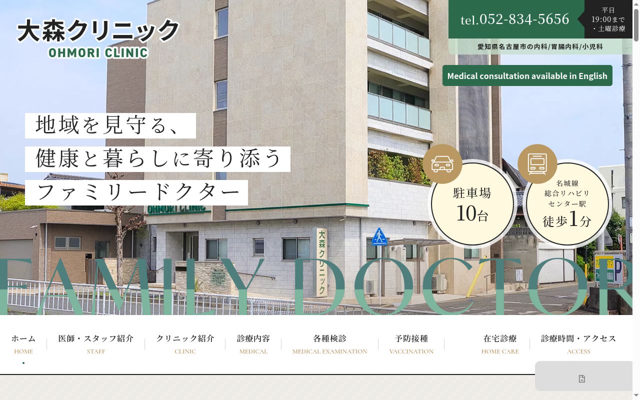 大森クリニックの公式サイトのスクリーンショット