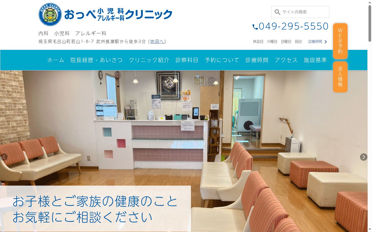 医療法人おっぺ小児科・アレルギー科クリニックの公式サイトのスクリーンショット