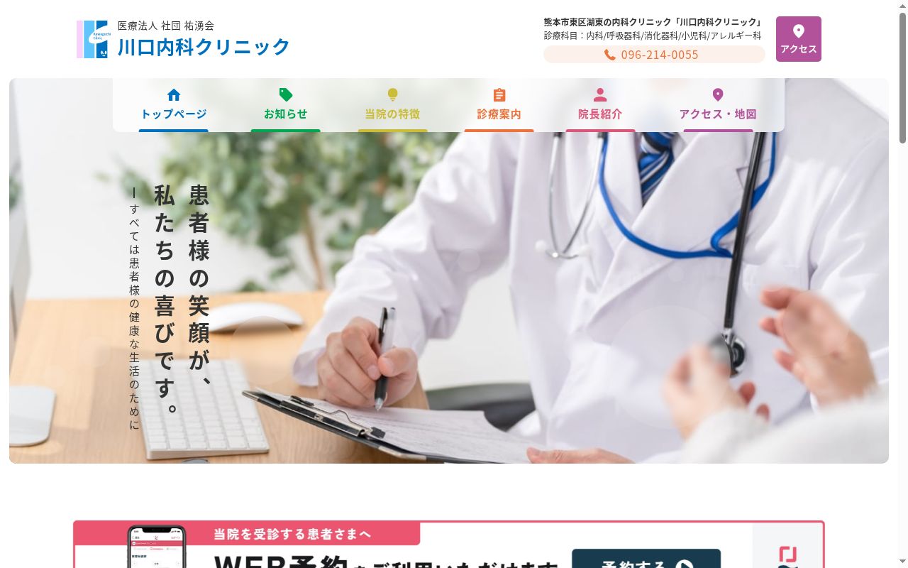医療法人社団　祐湧会　川口内科クリニックの公式サイトのスクリーンショット