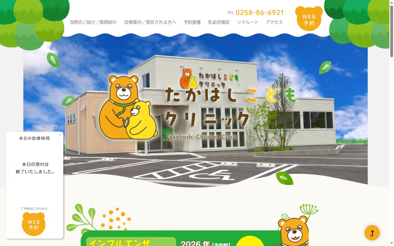 たかはしこどもクリニックの公式サイトのスクリーンショット