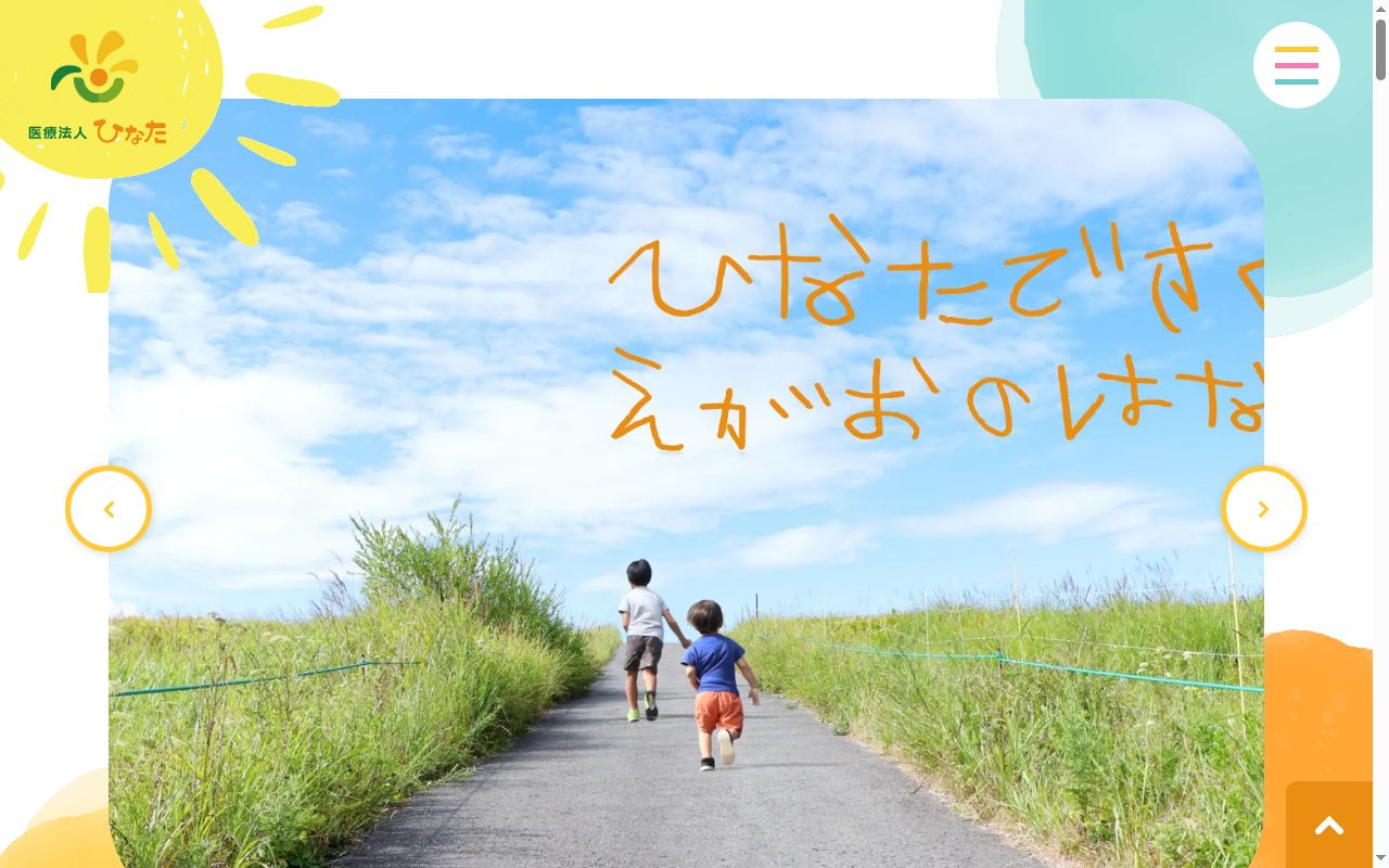 ひなたクリニックの公式サイトのスクリーンショット
