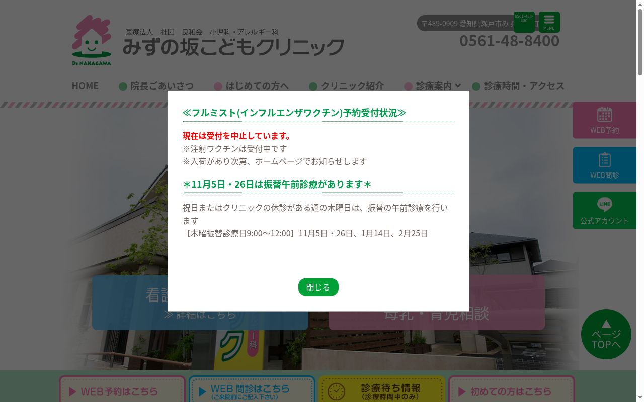 医療法人社団良和会　みずの坂こどもクリニックの公式サイトのスクリーンショット