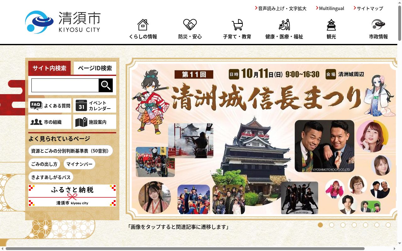 清須市春日保健センターの公式サイトのスクリーンショット
