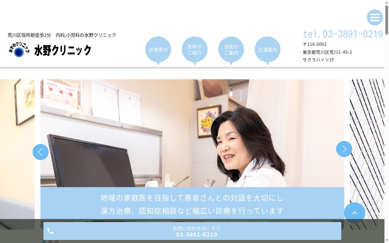 医療法人社団　水野クリニックの公式サイトのスクリーンショット