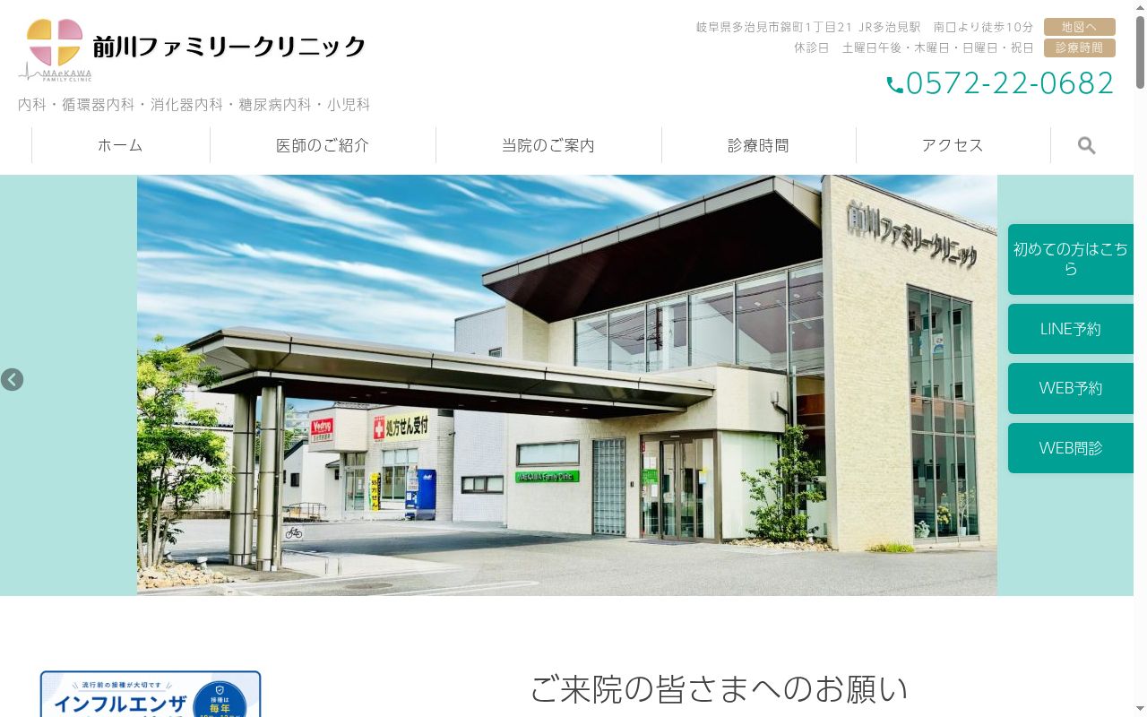 前川ファミリークリニックの公式サイトのスクリーンショット