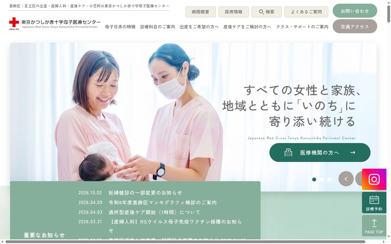 東京かつしか赤十字母子医療センターの公式サイトのスクリーンショット