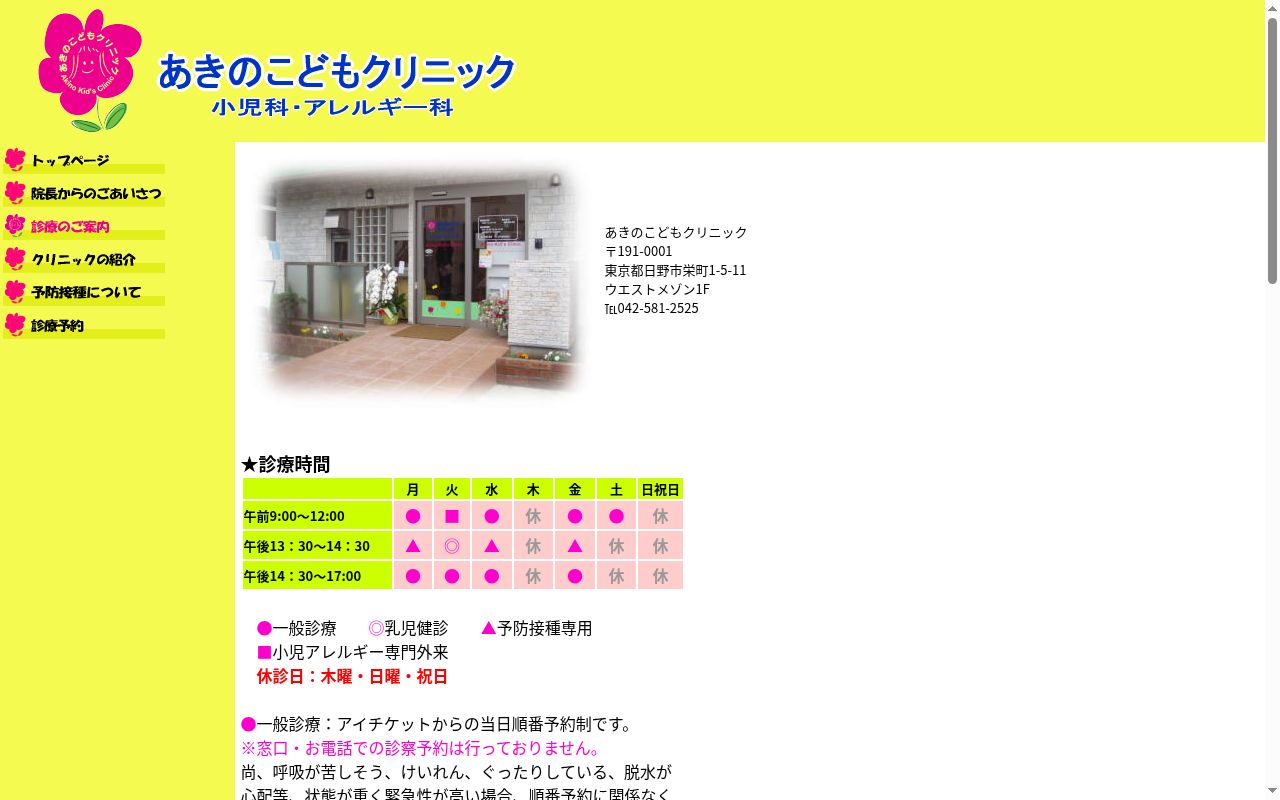 医療法人社団樹の実会　あきのこどもクリニックの公式サイトのスクリーンショット