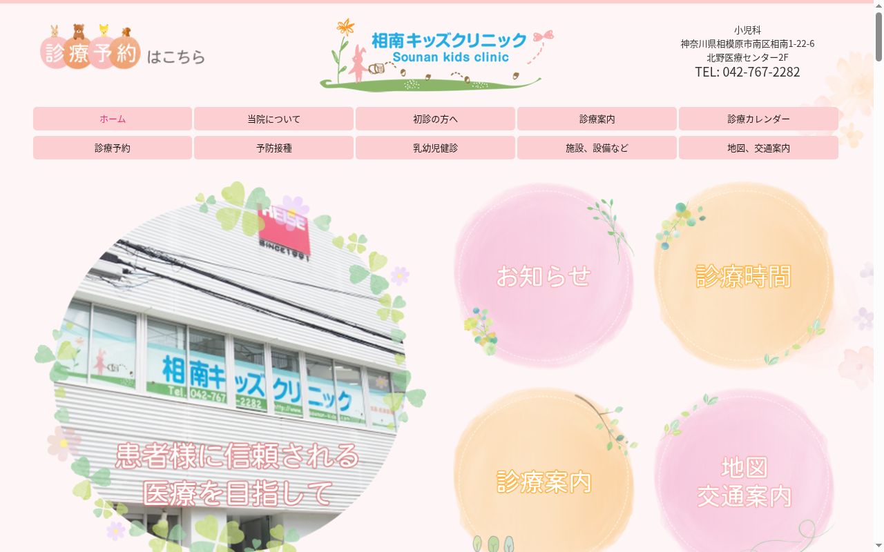 相南キッズクリニックの公式サイトのスクリーンショット