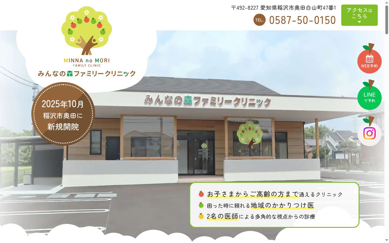 みんなの森ファミリークリニックの公式サイトのスクリーンショット