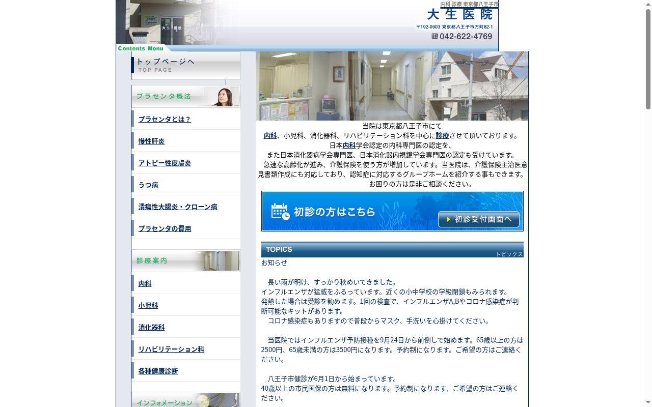 大生医院の公式サイトのスクリーンショット