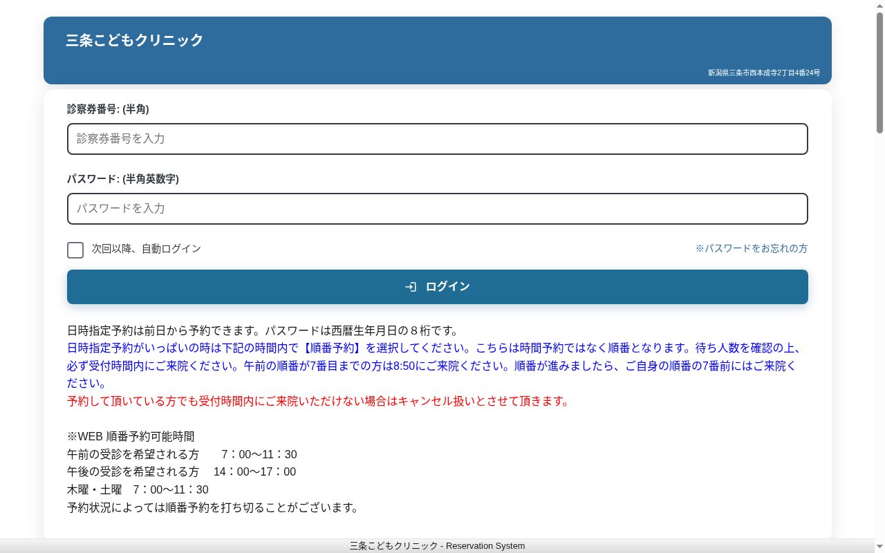三条こどもクリニックの公式サイトのスクリーンショット