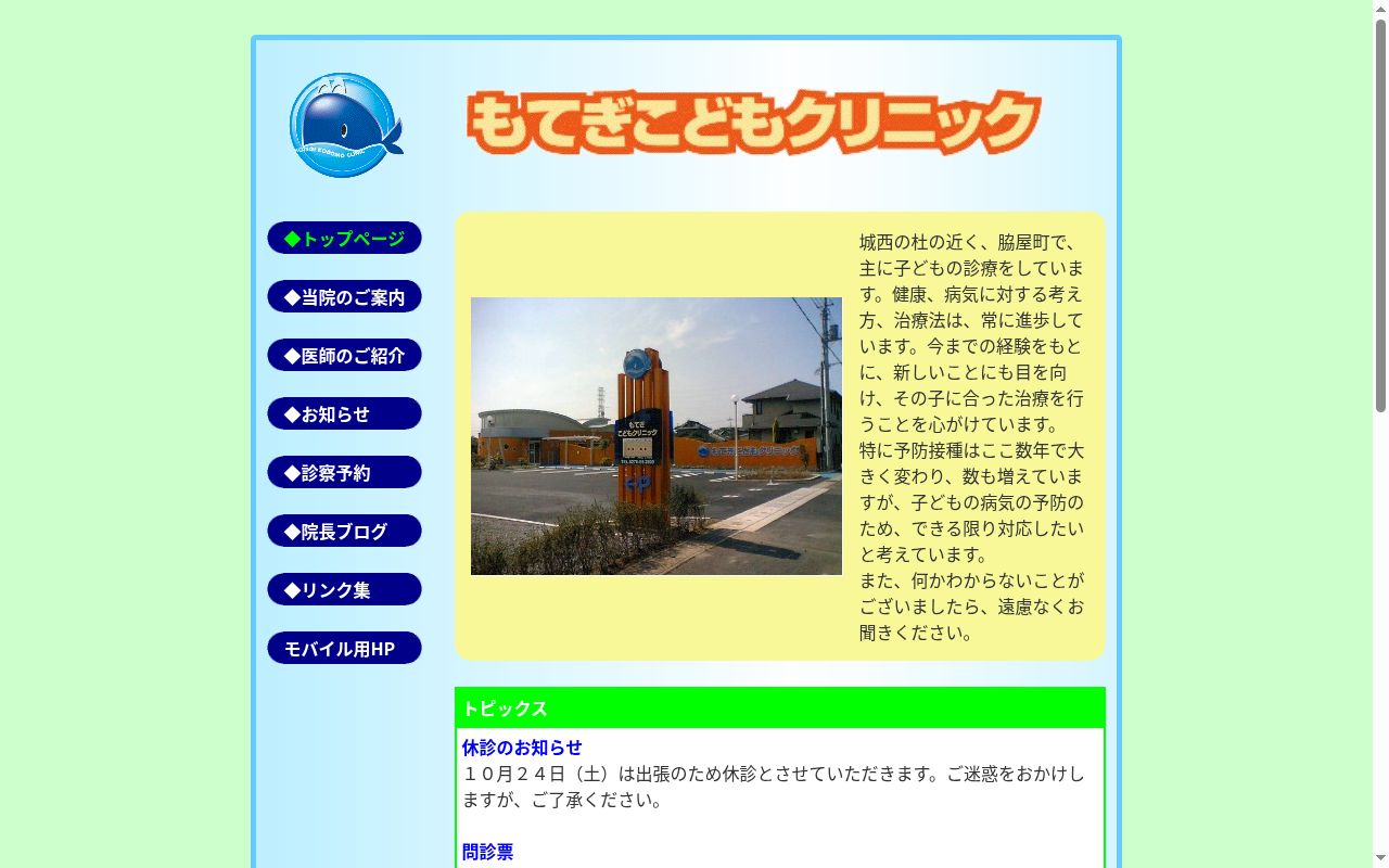 もてぎこどもクリニックの公式サイトのスクリーンショット