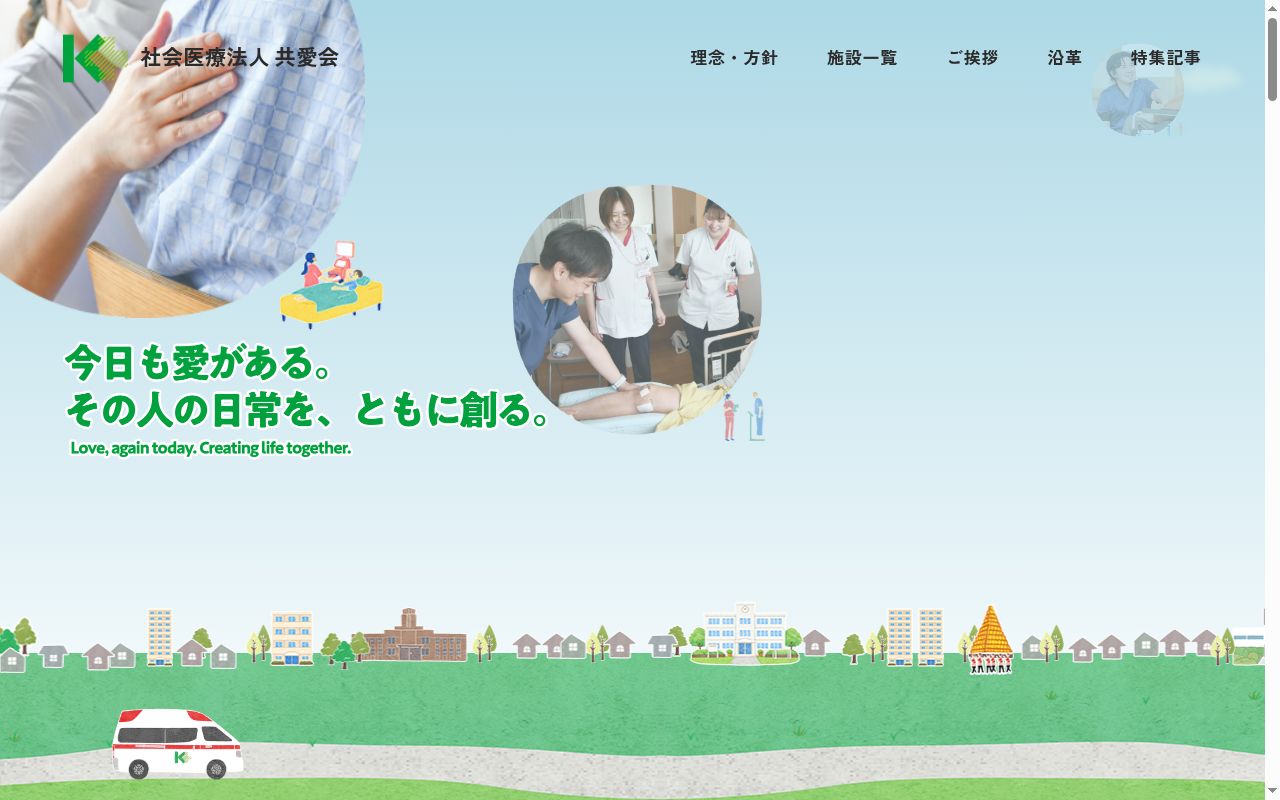 社会医療法人　共愛会　戸畑共立病院の公式サイトのスクリーンショット