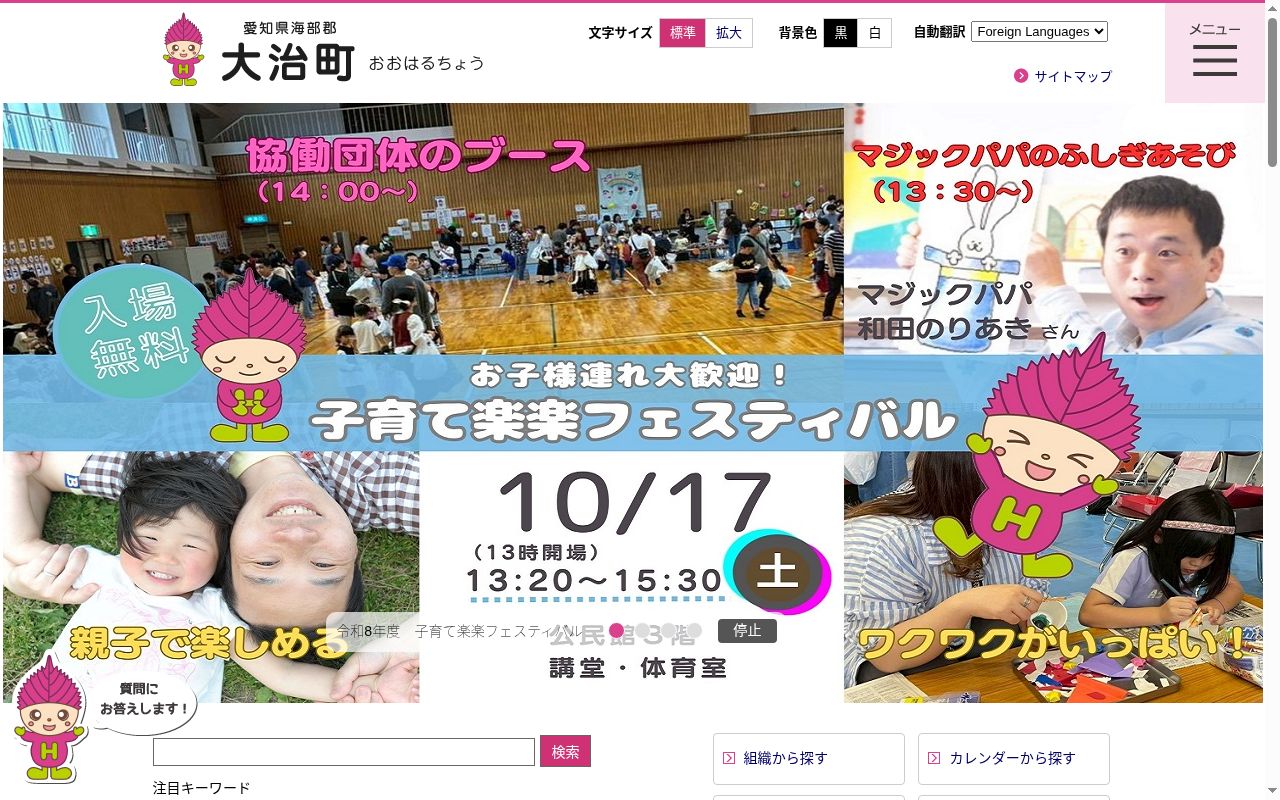大治町保健センター　健康館すこやかおおはるの公式サイトのスクリーンショット
