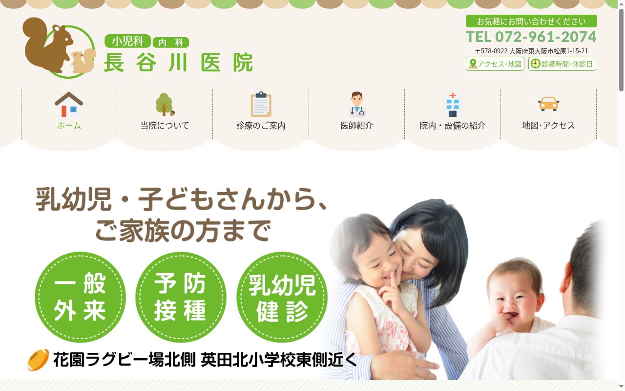 長谷川医院の公式サイトのスクリーンショット