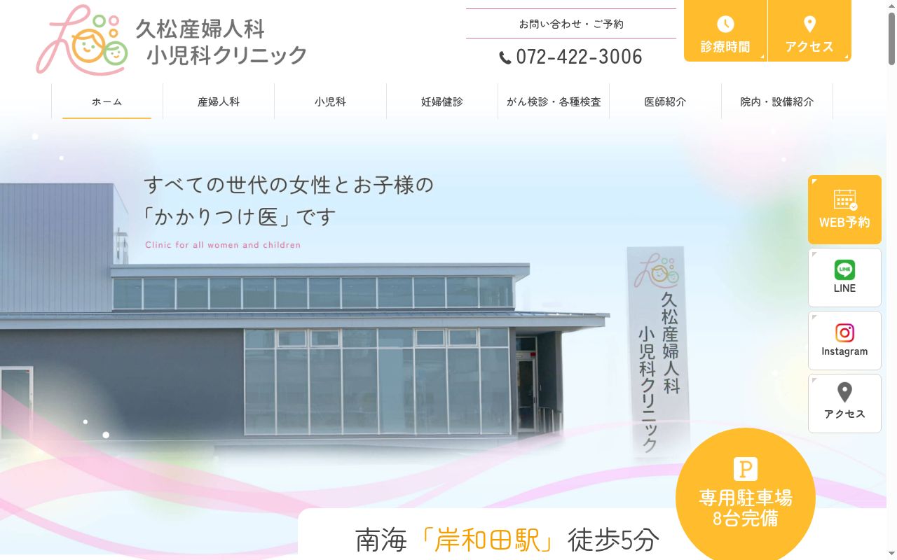 医療法人三友会　久松産婦人科小児科クリニックの公式サイトのスクリーンショット
