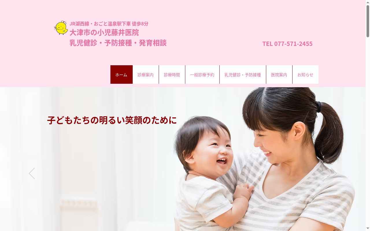小児科藤井医院の公式サイトのスクリーンショット