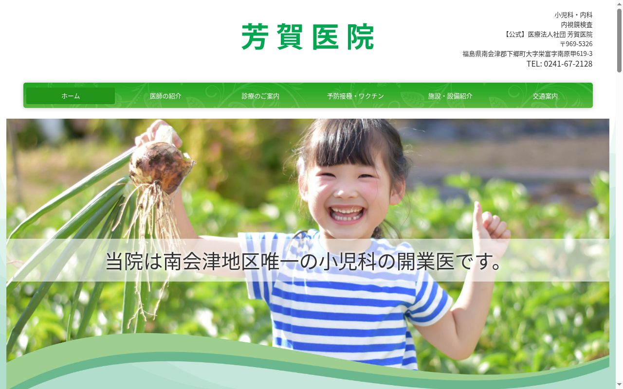 芳賀医院の公式サイトのスクリーンショット