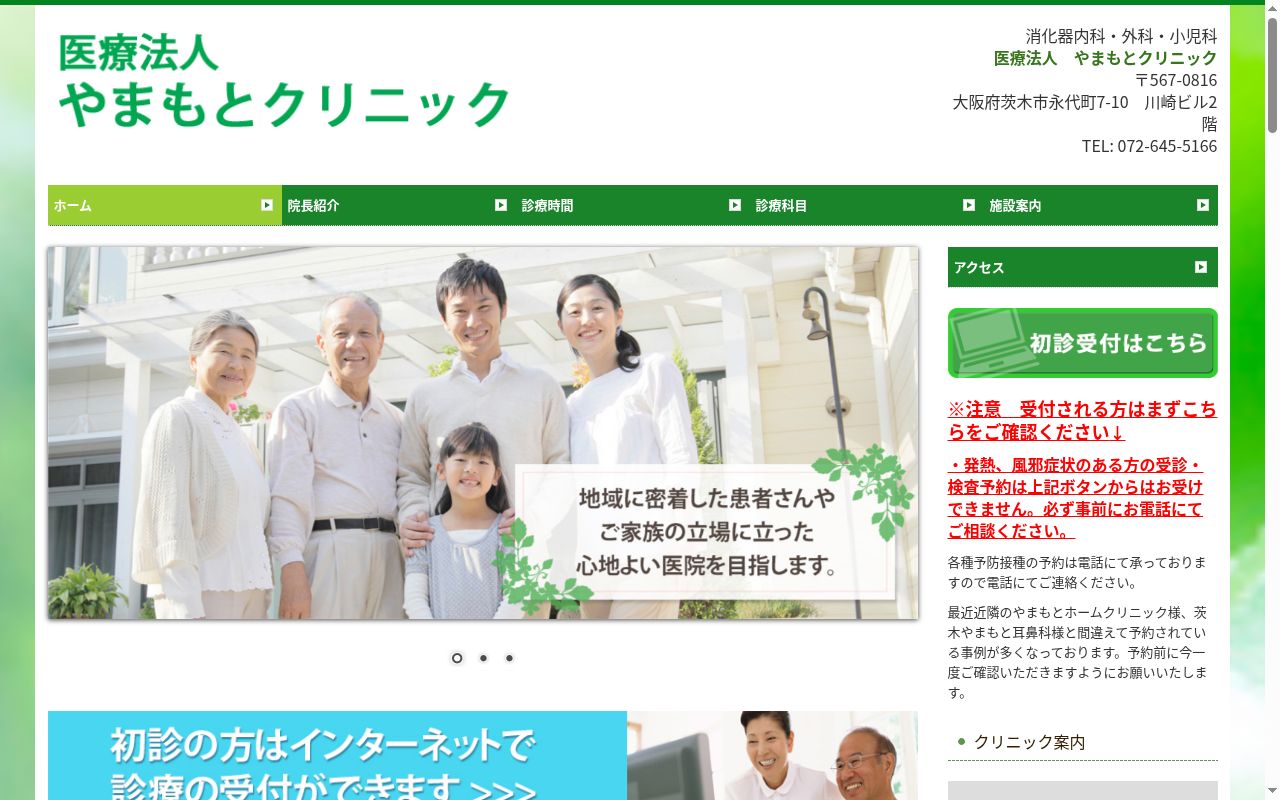 医療法人　やまもとクリニックの公式サイトのスクリーンショット