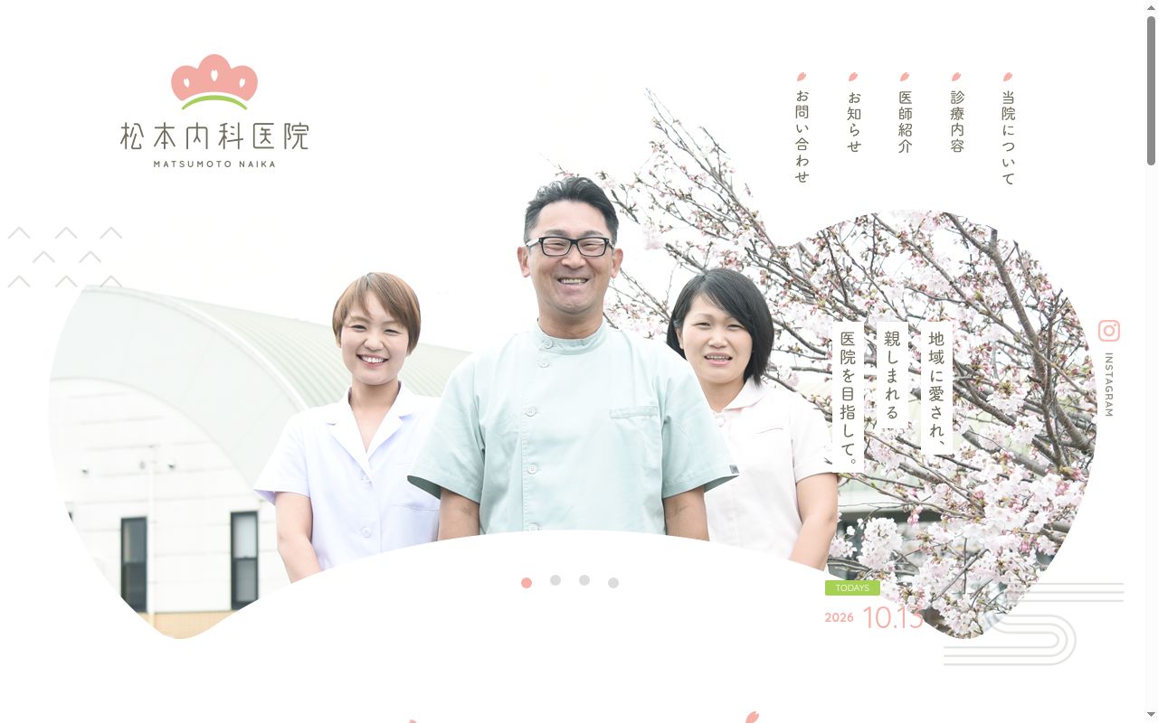 医療法人松本内科医院の公式サイトのスクリーンショット